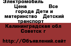 Электромобиль Jeep SH 888 › Цена ­ 18 790 - Все города Дети и материнство » Детский транспорт   . Калининградская обл.,Советск г.